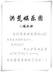 完本洪荒