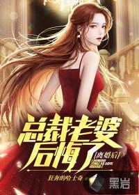 离婚后总裁后悔了txt