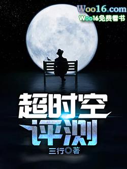 超时空评测黄金中指
