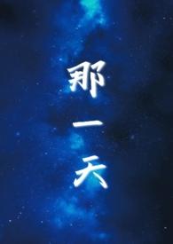 那一天发生了一件奇怪的事续写