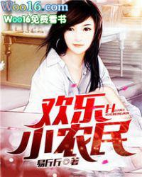欢乐小农民 易斤斤
