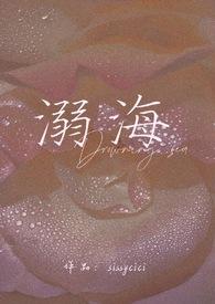 溺海(校园1v1h) 第500章 第509章