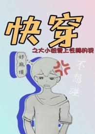 快穿之大小姐的e梦人生by redheart