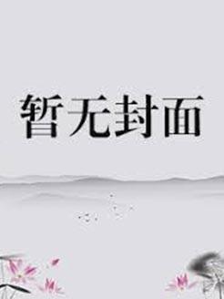 归途有风海来阿木