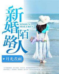 新婚陌生人于诺