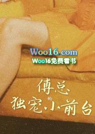 傅总的宠妻101式