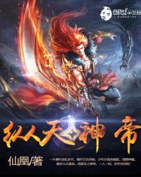 纵天神帝TXT八零