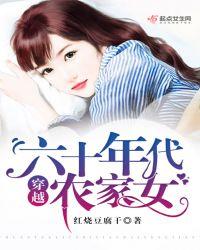 穿越六十年代农家女男主是谁