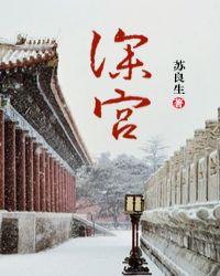 深宫女尊青樾百度