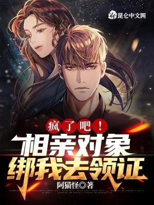 相亲对象绑我去领证几个女主