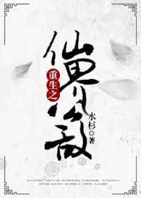 修仙界公敌竟是