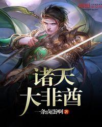 诸天大武宗