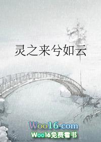 灵之来兮如云出自哪里