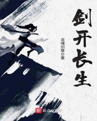 长生剑专栏