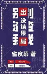 别渣我没结果剧透