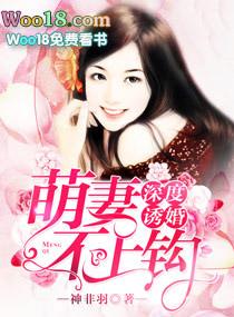 深度宠妻总裁撩妻成瘾
