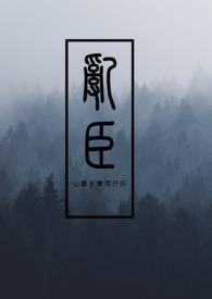 乱臣红人馆
