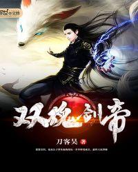 剑魂的双刀叫什么名字