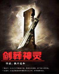 剑来中的远古神灵