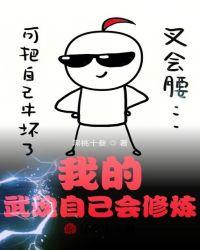 斗罗大陆之我的武魂可以自己修炼