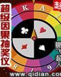 超级因果抽奖仪男主