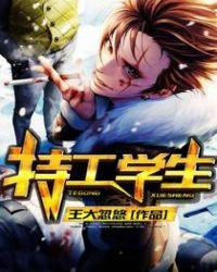 特工学生改 1-48