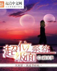 位面超级学系统txt