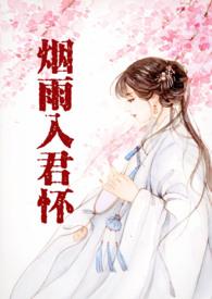 烟雨入江南