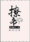 撩帝心谁演的