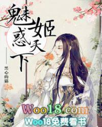 妖姬天下
