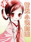 和前任重逢后我落魄了讲的什么