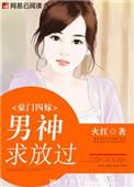 豪门第一宠四叔求放过免费阅读