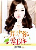你去爱上你