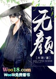 无颜之月第一季全集播放