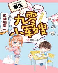 重生九零小军嫂风啸烟墨