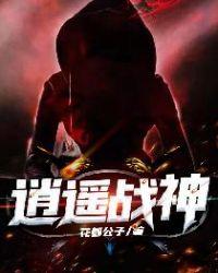 逍遥战神江策丁梦妍最新章节更新完