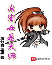 我的女儿是天道