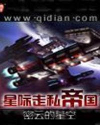 星际帝国攻略