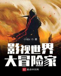 影视诸天冒险记