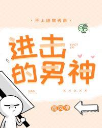 进击的男神 阿淳女主第几章出现