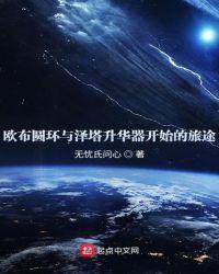 欧布圆环搭配