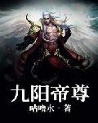 九阳帝尊漫画全集