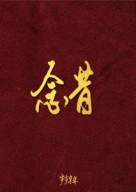 念昔游三首其一翻译