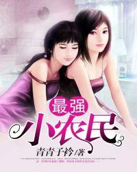 最强小农民李甜