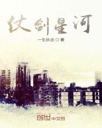 仗剑行