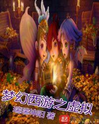 梦幻西游有虚拟和没有虚拟打怪视频