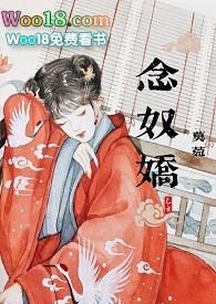 念奴娇(糙汉将军 h)全部章节