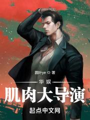 华娱大导演