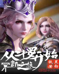 从斗罗开始的穿越生涯