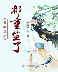 我和渣夫都重生了 第2章